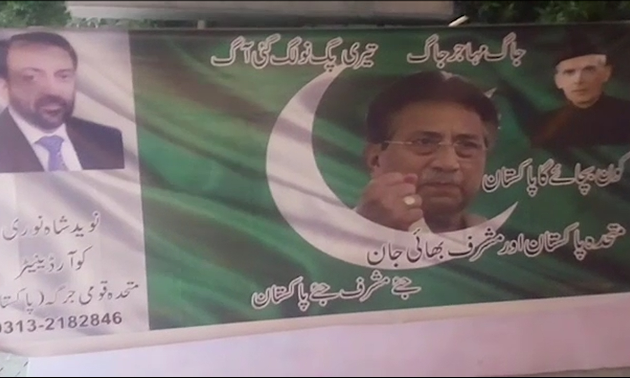 کراچی : سابق صدر پرویز مشرف کی حمایت میں بینرز لگادیئے گئے