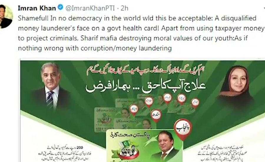 کسی بھی جمہوریت میں نا اہل کی تصویر حکومتی ہیلتھ کارڈ پر نہیں لگتی، عمران خان