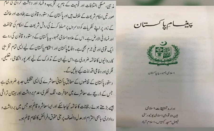 پاکستان اسلامی مملکت، جہاد کا حق صرف ریاست کو ہے، 1821 علما و مفتیان عظام کا فتویٰ
