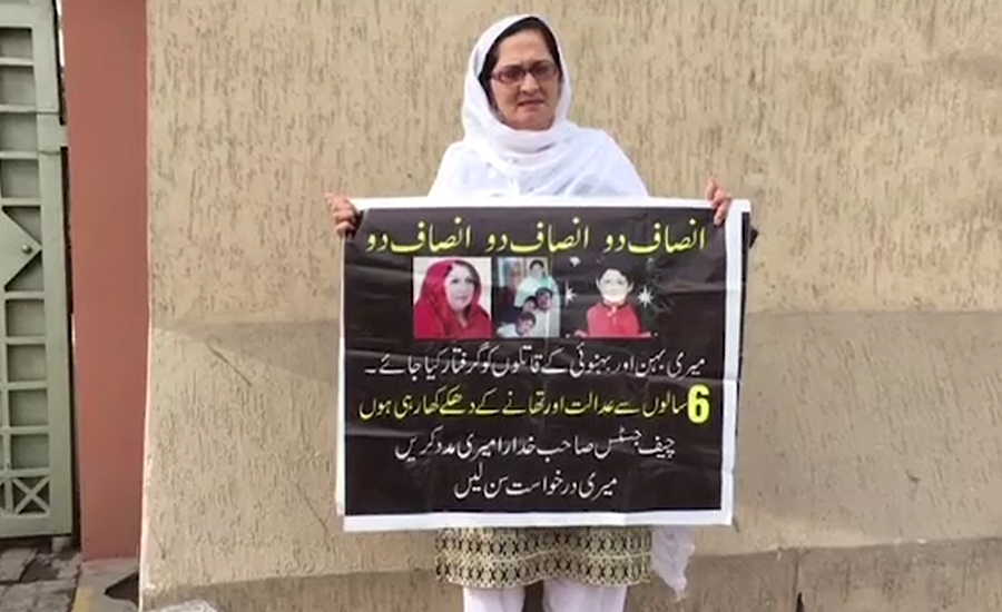 چیف جسٹس پاکستان کا صوابی کی رہائشی خاتون کی بہن اور بہنوئی کے قتل کا از خود نوٹس