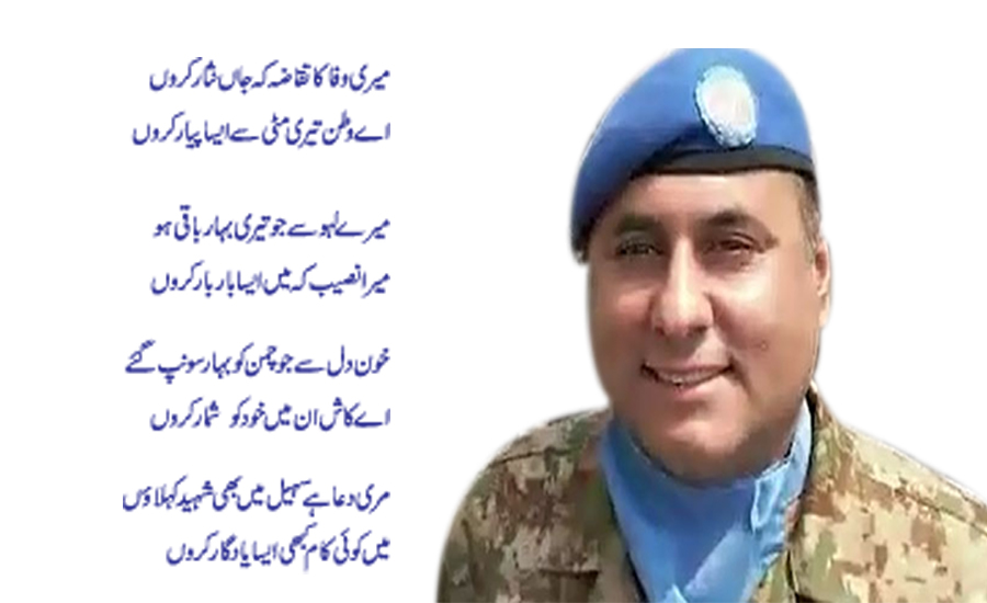 شہید کرنل سہیل عابد کی اپنی لکھی نظام ان کے بے لوث جذبات کی گواہ