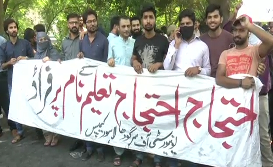 ڈگریاں اور رجسٹریشن نہ ہونے کیخلاف سرگودھایونیورسٹی لاہور کیمپس کے طلبہ کااحتجاج