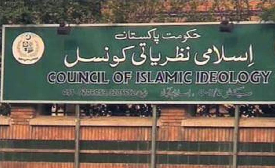 اسلامی نظریاتی کونسل نے دوسری شادی کیلئے بیوی سے اجازت غیر ضروری قرار دے دی