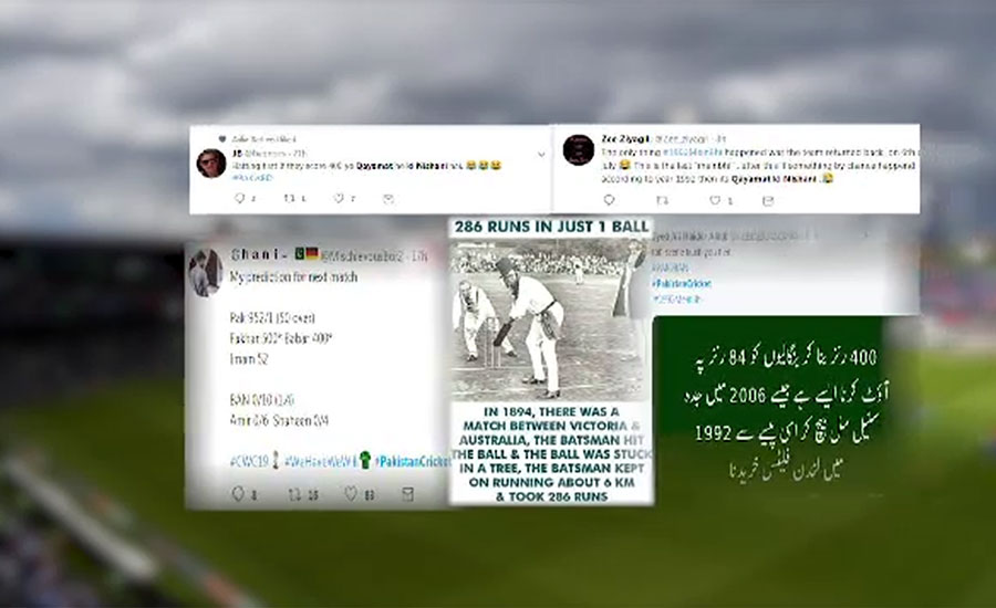 سوشل میڈیا پر پاکستان ٹیم کے سیمی فائنل میں پہنچنے کے حوالے سے دلچسپ تبصرے