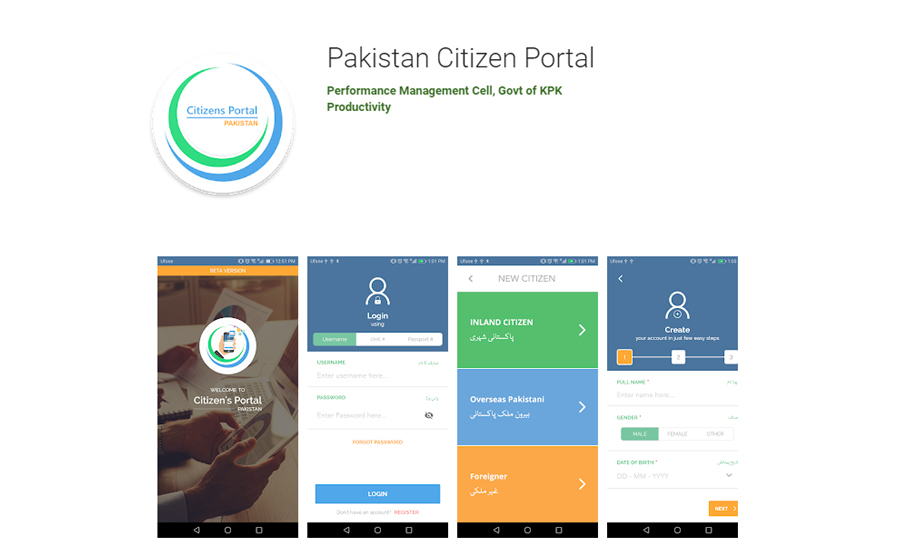 پاکستان سٹیزن پورٹل پر صوبوں کی کارکردگی کی رپورٹ وزیراعظم کو پیش