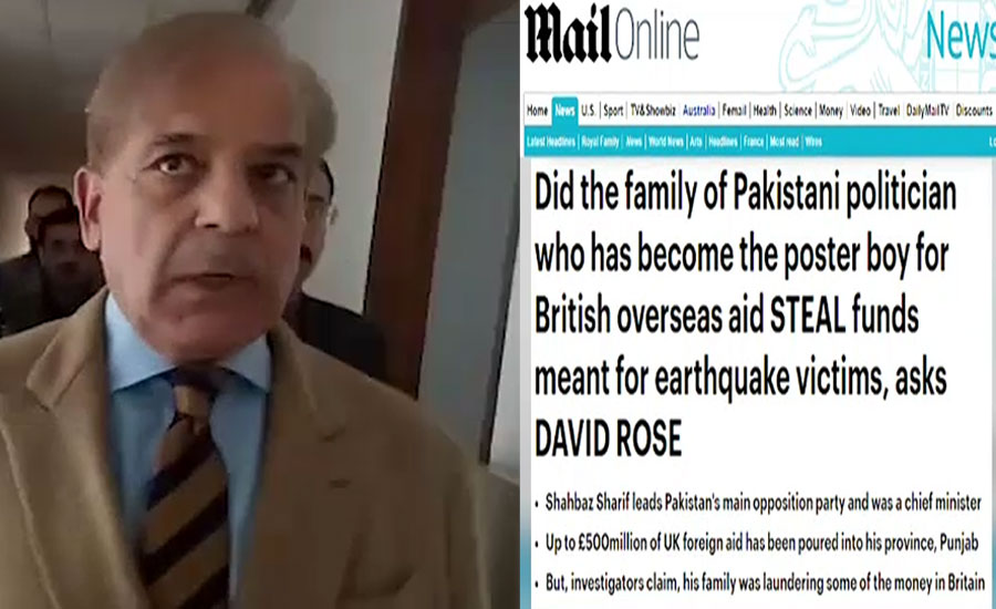 شہباز شریف نے اپنے خلاف خبرشائع کرنے پر برطانوی اخبار کو نوٹس بھجوا دیا