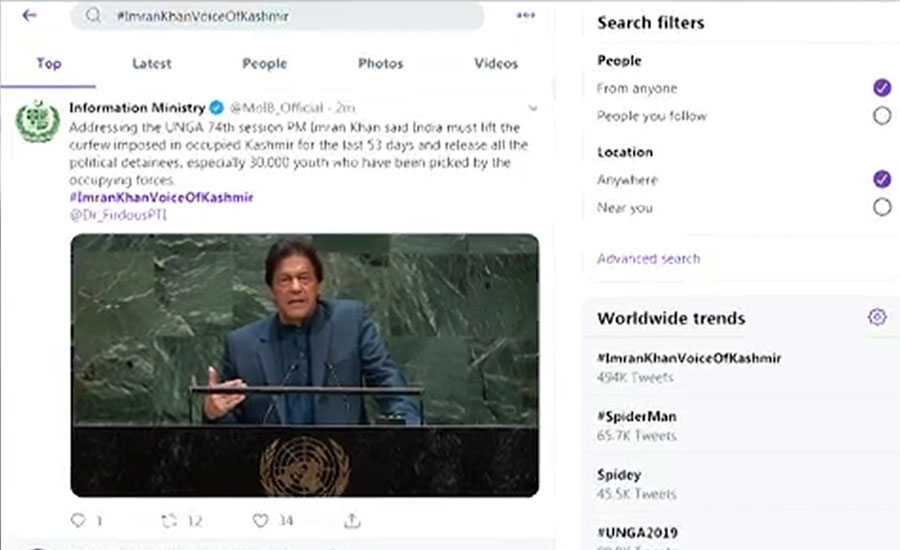 ٹویٹر پر ہش ٹیگ عمران خان وائس آف کشمیر ورلڈ وایئڈ ٹرینڈ میں ٹاپ پر آ گیا