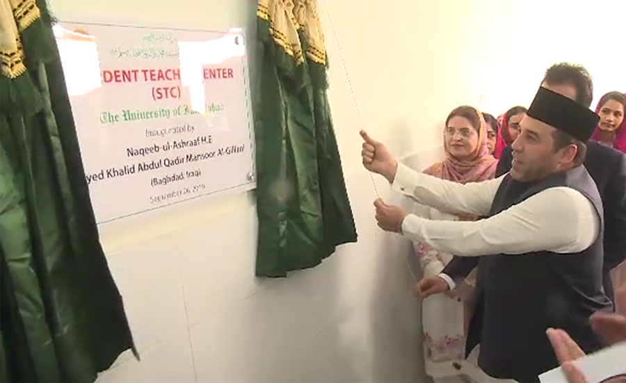 درگاہ حضرت غوث اعظم کے سجادہ نشین نے دی یونیورسٹی آف فیصل آباد میں اسٹوڈنٹس ٹیچر سینٹر کا افتتاح کر دیا
