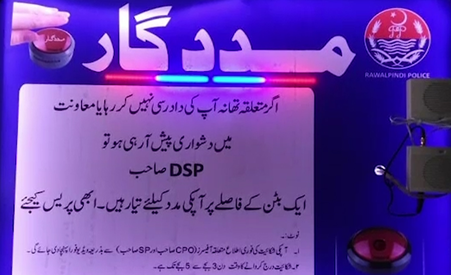 راولپنڈی پولیس اور انتظامیہ نے ڈیجیٹل ڈیوائسز کا آغاز کردیا