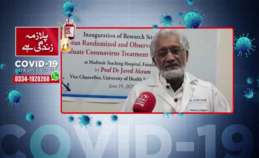 کورونا سے صحت یاب پلازمہ عطیہ کرکے اپنا صدقہ نکالیں، ڈاکٹر جاوید اکرم