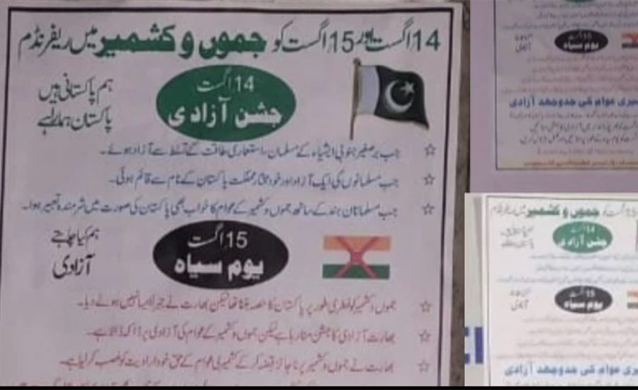 بھارتی غیرقانونی زیرقبضہ جموں و کشمیر میں بھی جشنِ آزادی کے پوسٹر لگ گئے