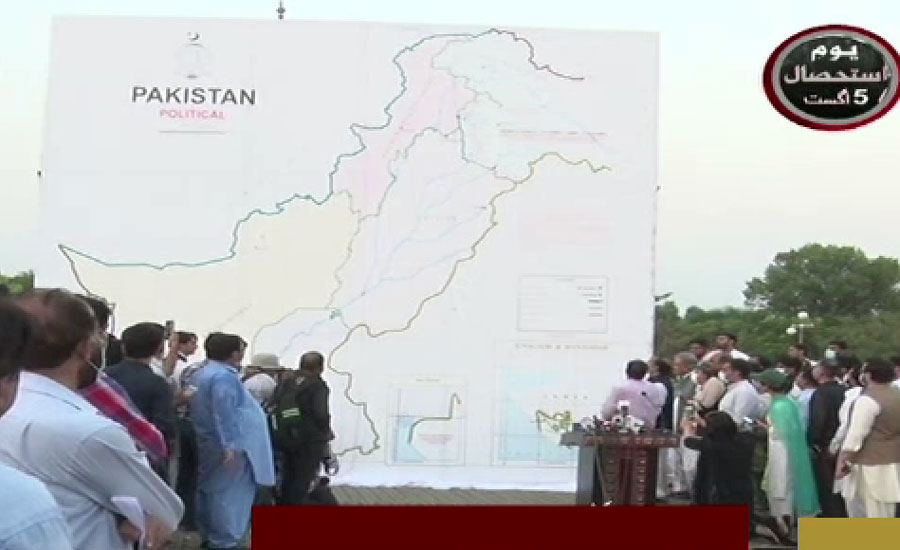 پورا جموں و کشمیر پاکستان کے نقشے میں شامل ، اسلام آباد میں نقشے کے اجرا کی تقریب