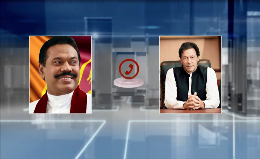 وزیراعظم عمران خان کا سری لنکن ہم منصب مہندا راجا پاکسے سے ٹیلیفونک رابطہ