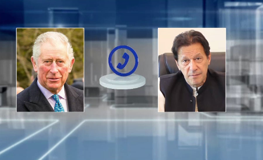 برطانوی شہزادہ چارلس کا وزیر اعظم عمران خان سے ٹیلیفونک رابطہ ، کورونا سے جانی نقصان پر تعزیت کی