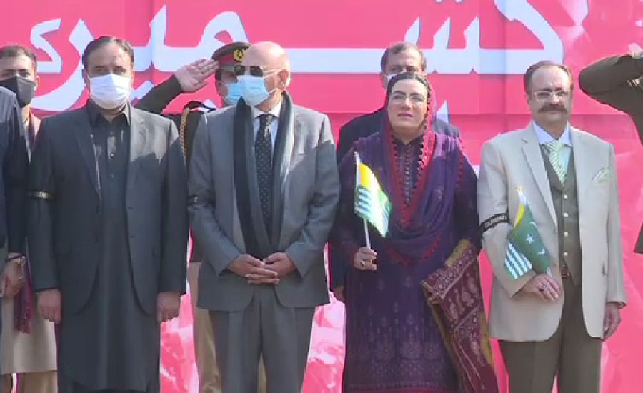 گورنر ہاؤس لاہور میں کشمیریوں سے اظہار یکجہتی کیلئے مرکزی تقریب