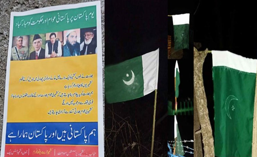 یوم پاکستان پر بھارتی غیر قانونی زیر قبضہ جموں و کشمیر میں سبز ہلالی پرچم لہرا دیئے گئے