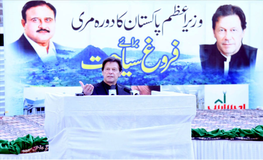 سیاحت کے فروغ سے معیشت میں انقلاب آئے گا، وزیراعظم عمران خان