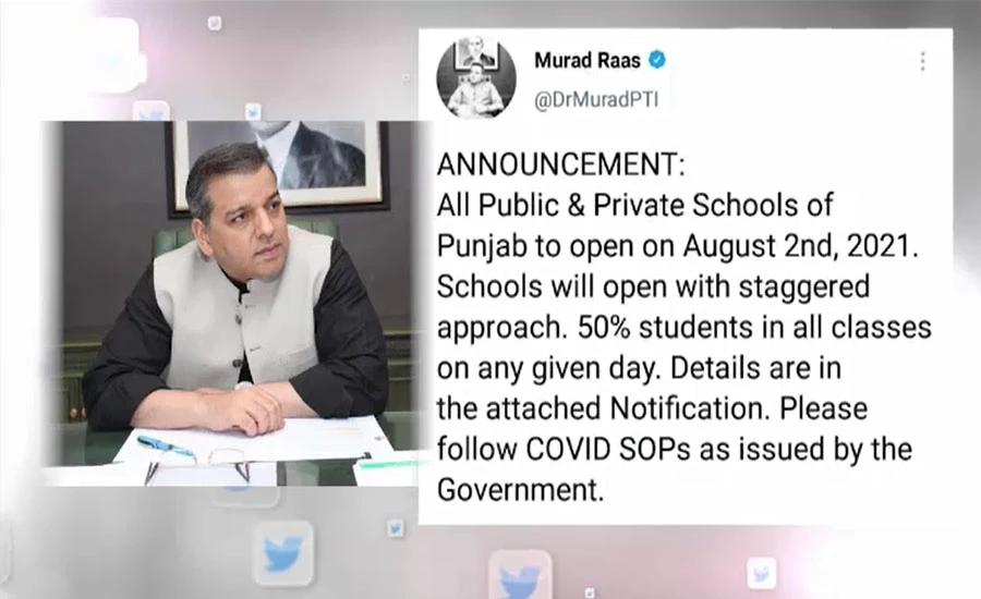 پنجاب بھر کے سرکاری ونجی اسکول 2 اگست سے کھولنے کا اعلان