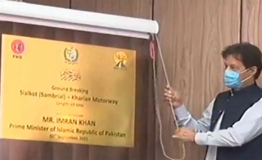 وزیراعظم عمران خان نے سیالکوٹ کھاریاں موٹروے کا سنگ بنیاد رکھ دیا