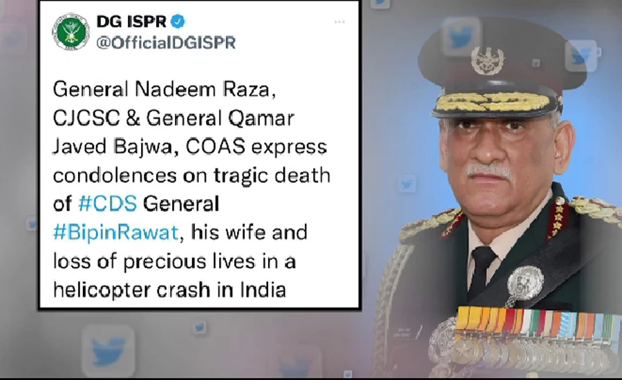 بھارتی ڈیفنس چیف کی ہیلی کاپٹر حادثے میں موت پر پاکستانی عسکری قیادت کی تعزیت