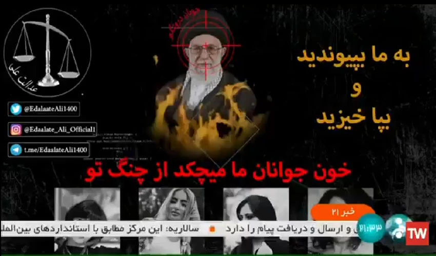 ایران میں مہسا امینی کی موت کے بعد مظاہرے، سرکاری چینل خبروں کی نشریات کے دوران ہیک