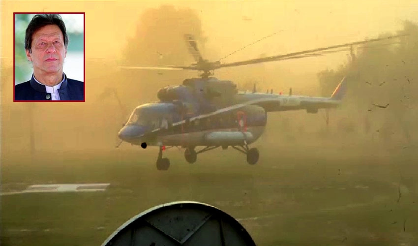 عمران خان کے ہیلی کاپٹر کی پریڈ گراؤنڈ میں لینڈنگ کی اجازت