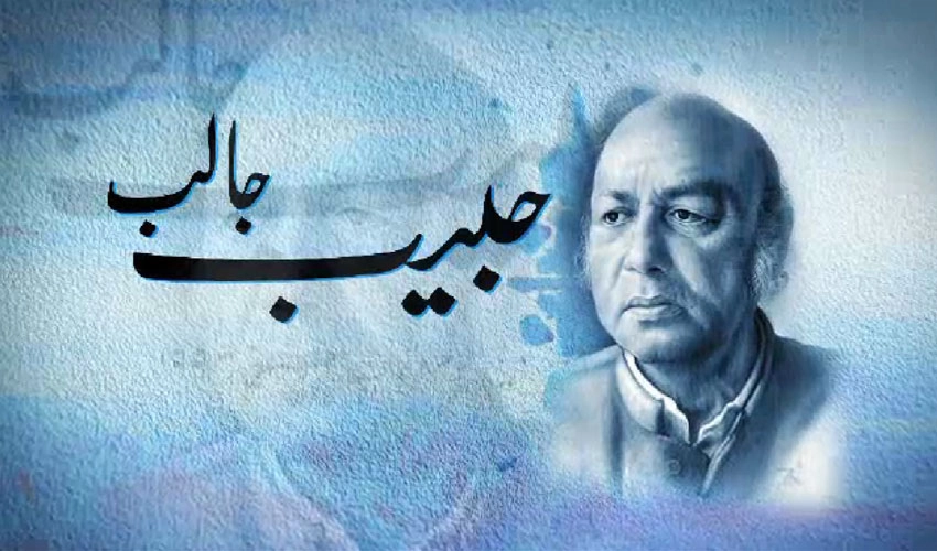 30 years have passed since Habib Jalib left his fans

 | Pro IQRA News